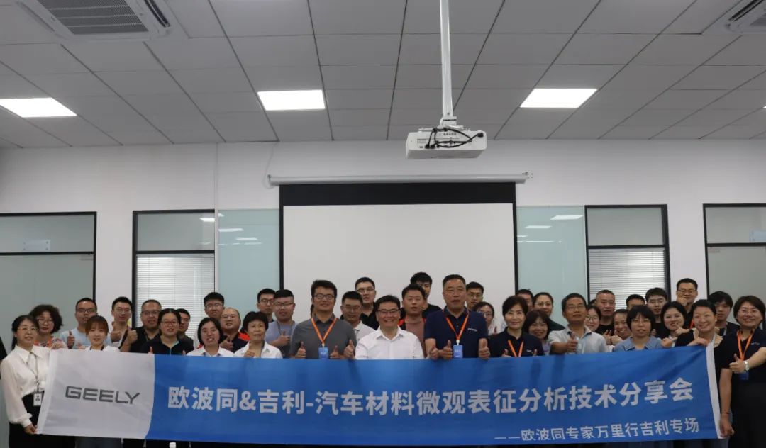 技術(shù)服務(wù)專家萬里行 | 歐波同&吉利專場(chǎng)活動(dòng)圓滿成功